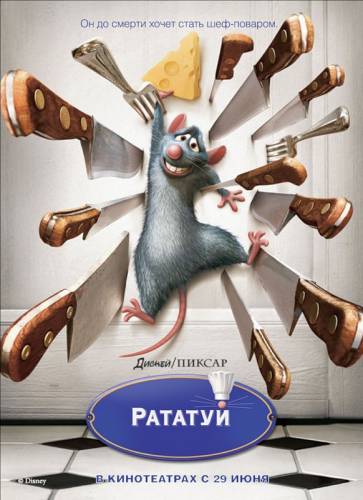 скачать Рататуй / Ratatouille (2007) BDRip в rar архиве